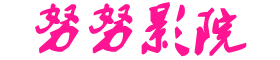 2022最新电影电视剧-干逼片.91在线看无删减版 - 精品小说网
